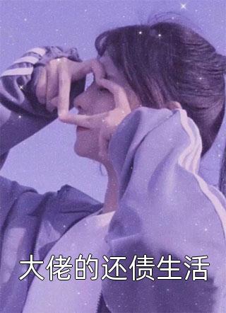 姐姐死了，我的抑郁症好了陈默小棠全文