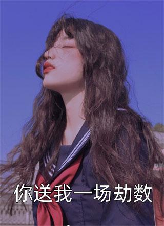 庆功宴上，老公却要将专利署名他的女助理全文+番茄