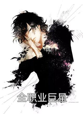寸劫难抚寸相思司砚白傅婉清完结版小说