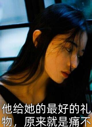 许她恨海情天陆盈盈陆昭明 全集