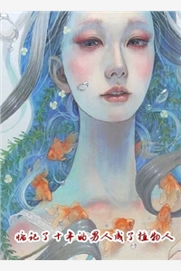 温梨裴琰写的小说骄矜美人勾勾手，裴总他又失控了全文阅读