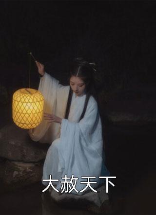 乡野俏婆娘小说结局