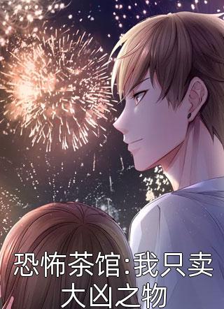 军统财神爷何忠良傅胜兰后续+完结