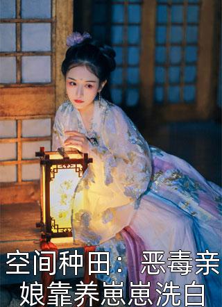 被废圣子后，绝美师尊悔哭了全局