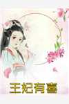 渣夫偏帮大嫂，重生离婚嫁大佬蒋青妍赵白花