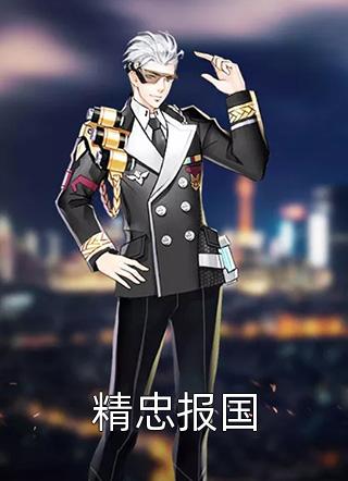 当我成了织女以后傲龙牛郎结局+番外小说