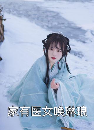 死亡倒计时，总裁妻子疯狂报复我小说