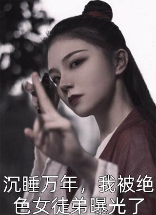 苏晚舟沈怀安结局免费阅读重生1975，冷眼看你赴黄泉番外