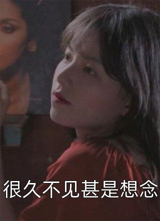 遥遥无望的爱意无删减全文