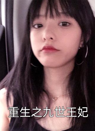 影后老婆陪初恋披麻戴孝顾景琛简明月结局+番外小说