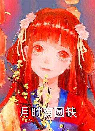 火祭五七高扬高珍完结文